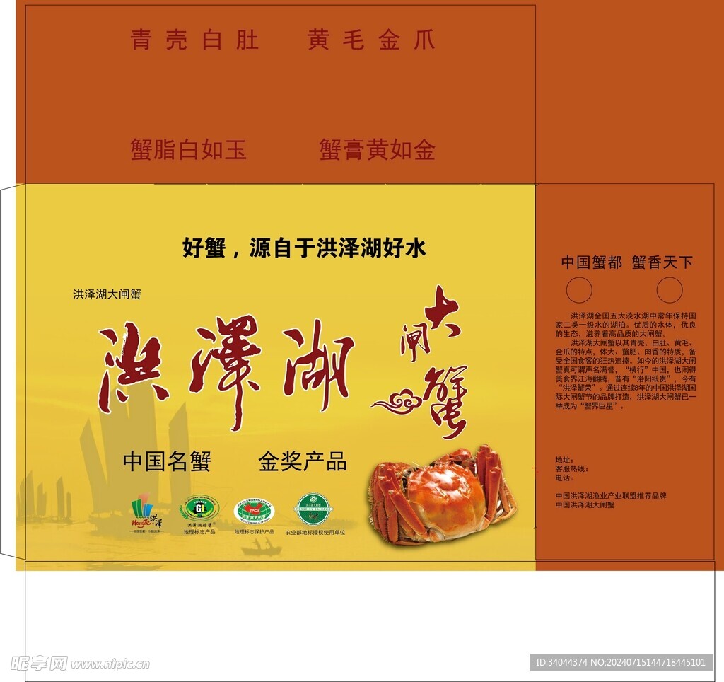 大闸蟹