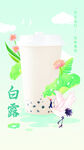 奶茶海报