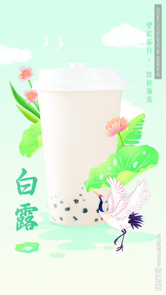 奶茶海报