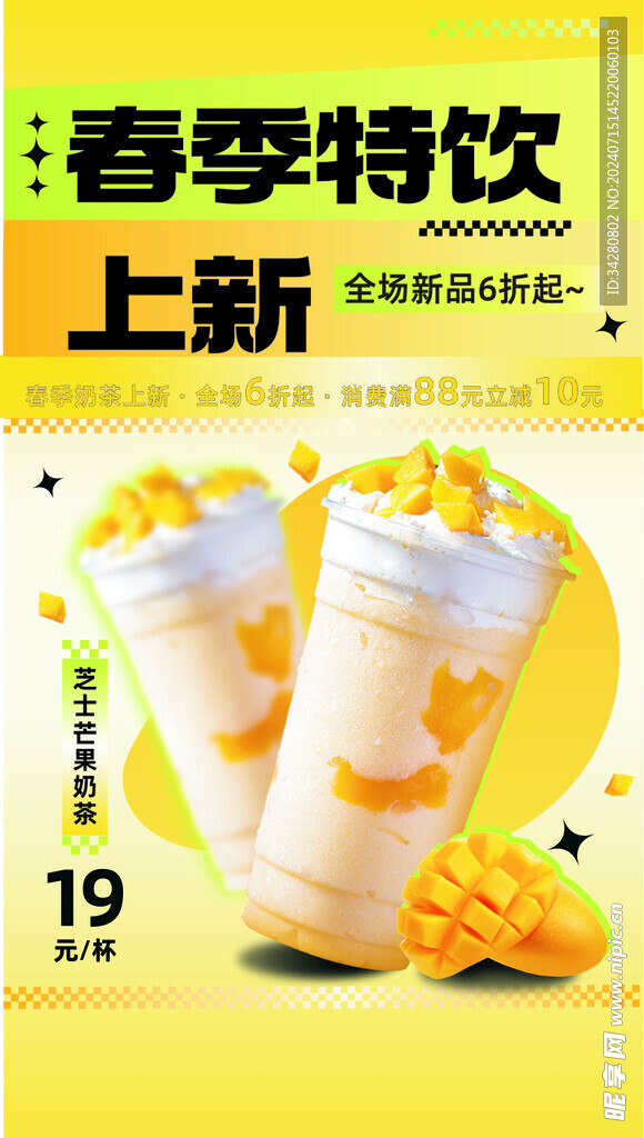 奶茶海报