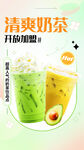 奶茶海报