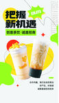 奶茶海报
