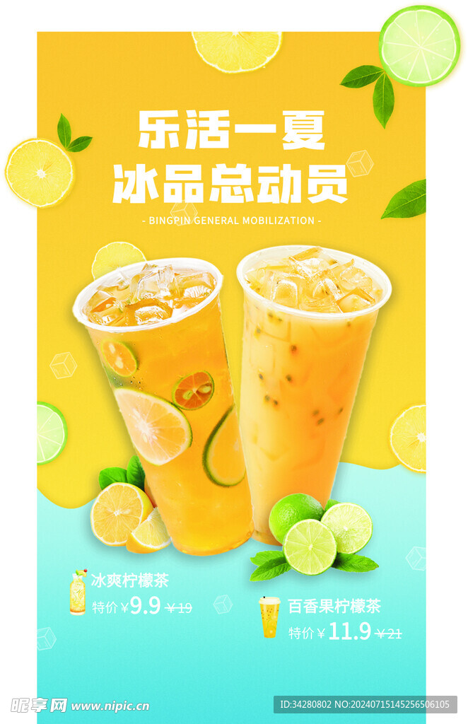 奶茶海报