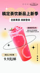 奶茶海报