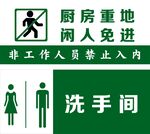 餐厅提示牌 