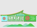 舞台文化墙设计 