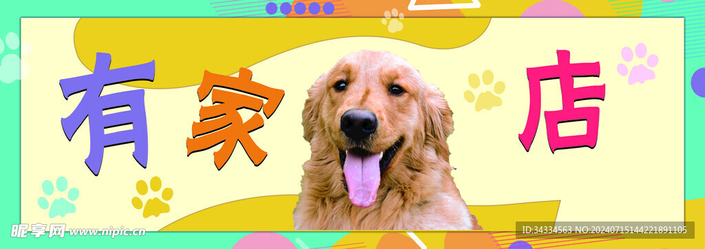 狗狗宠物店