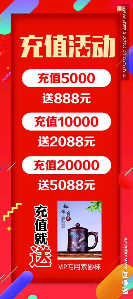 充值活动展架