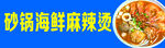 麻辣烫