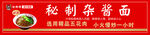 杂酱面