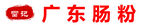 肠粉 