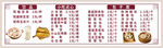 早点价格表