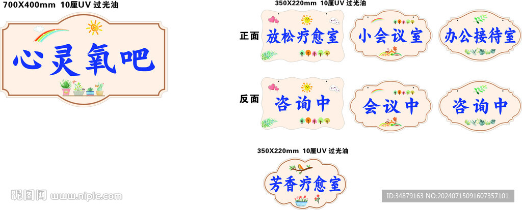 心理咨询室门牌