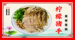 柠檬猪手