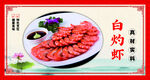 白灼虾