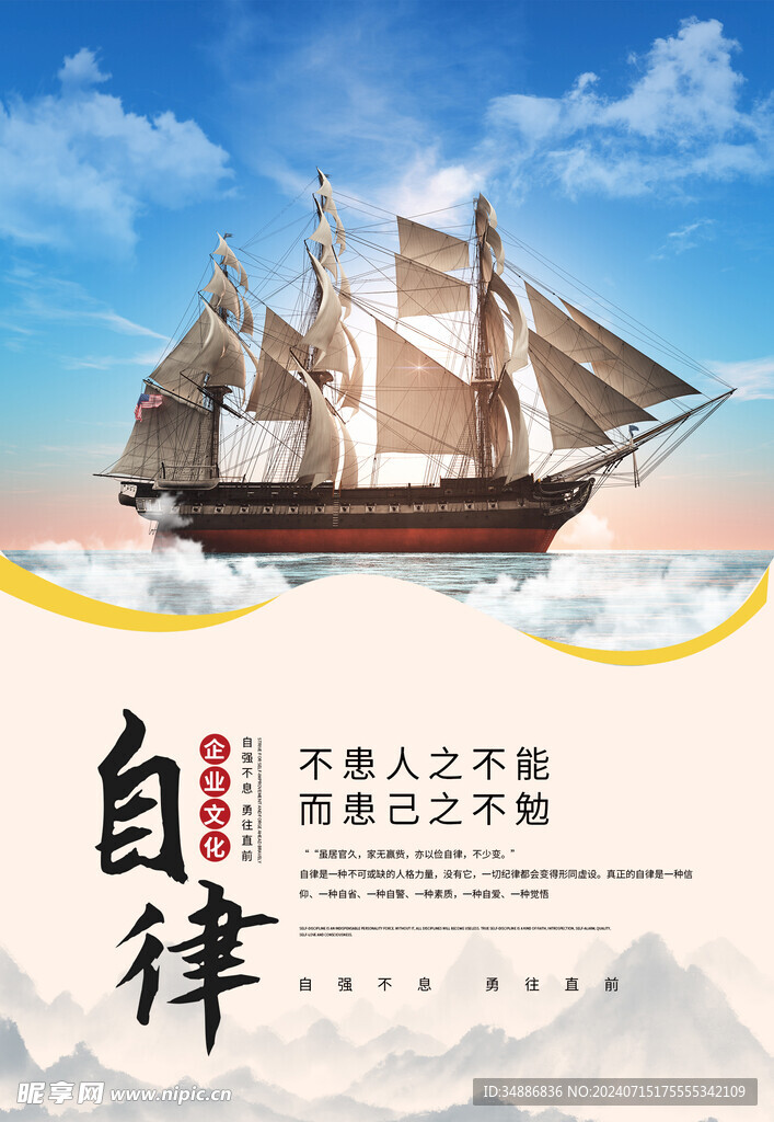 自律