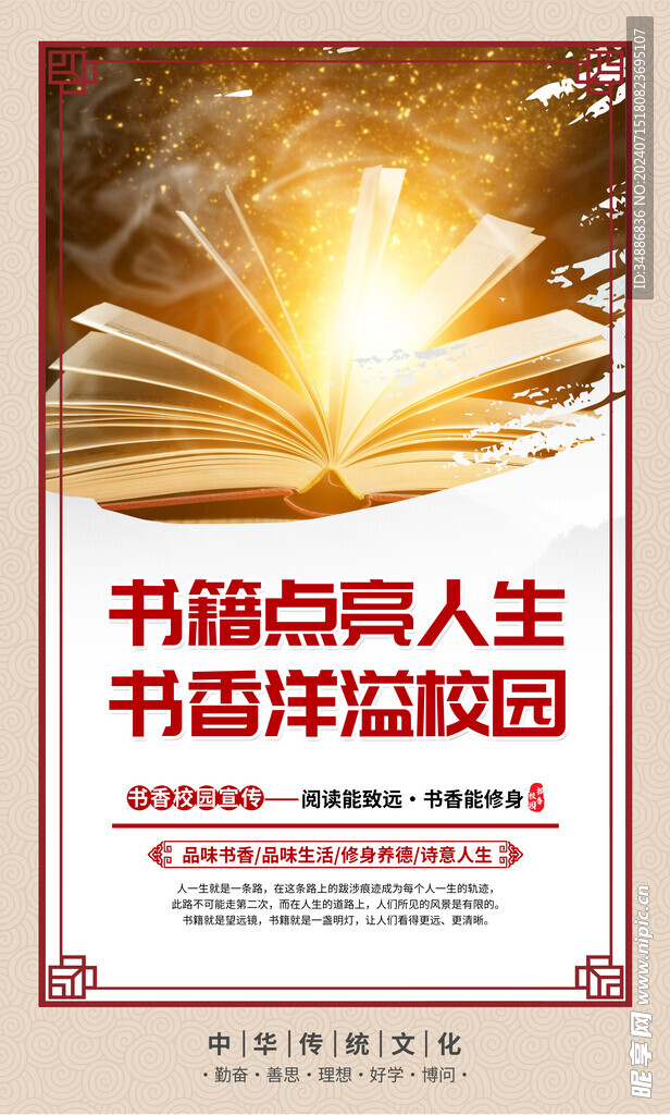 书香校园