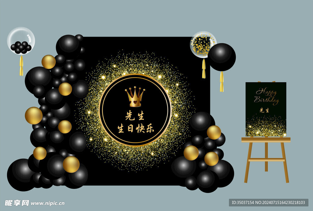 生日宴