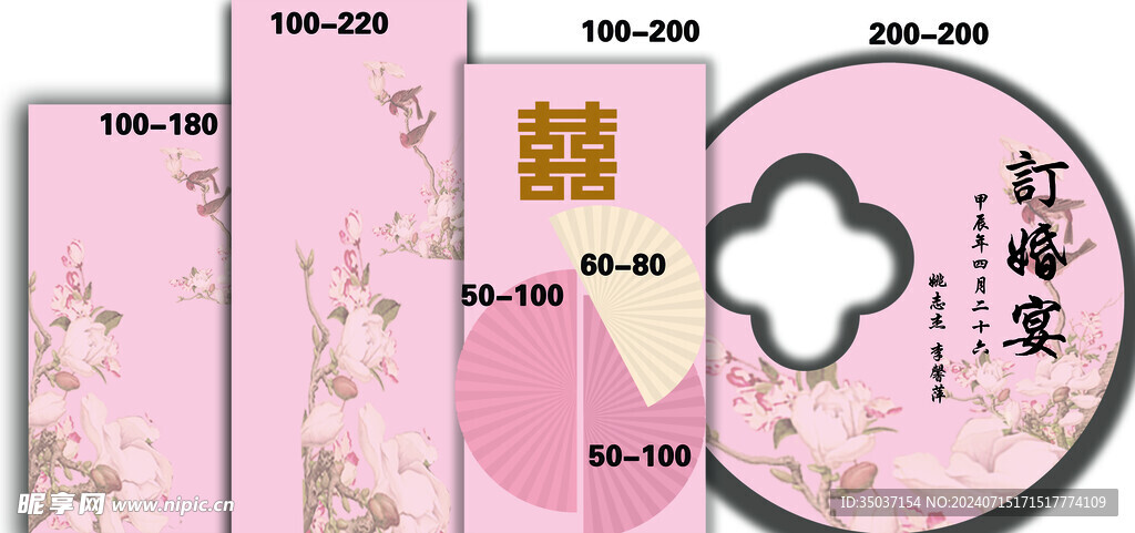 订婚宴