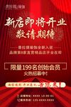 开业海报
