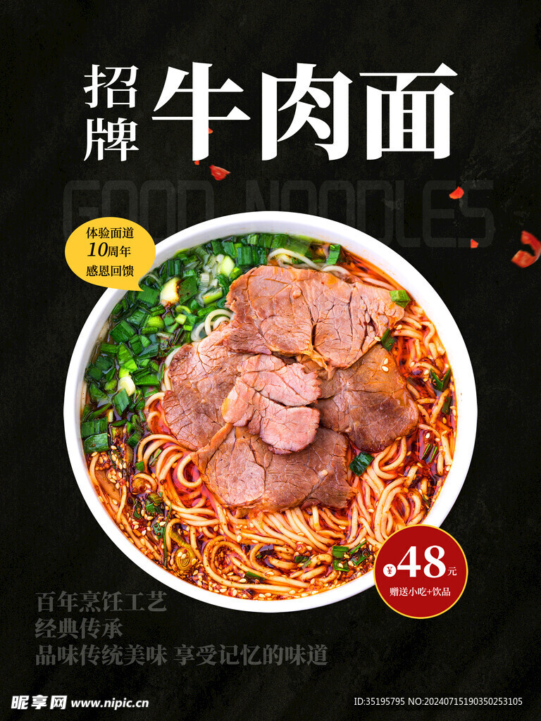 牛肉面