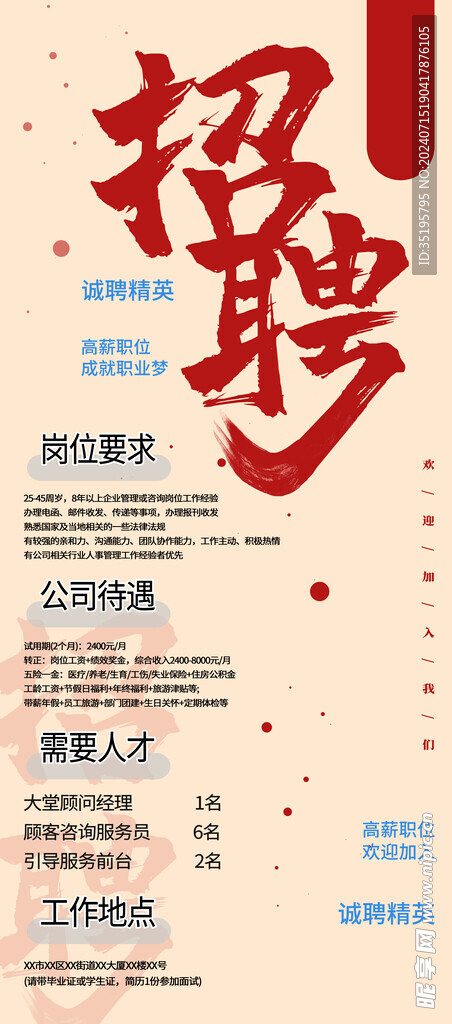 招聘