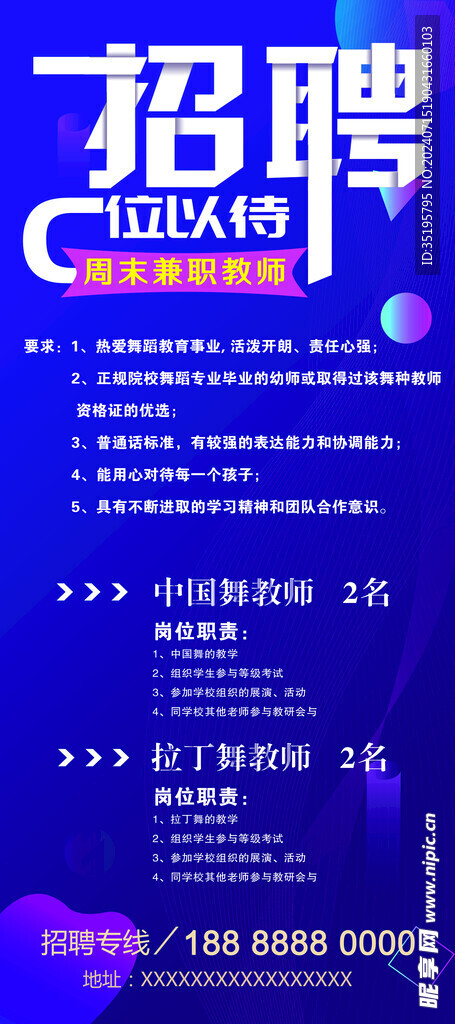 招聘