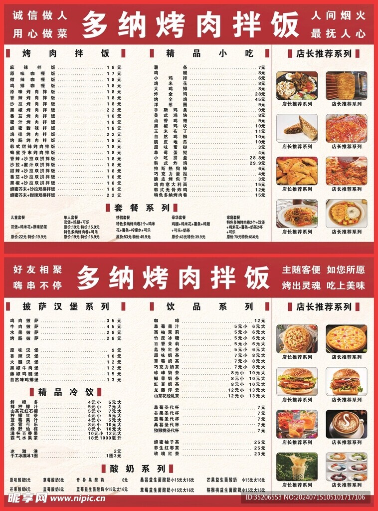 多纳烤肉拌饭A3双面菜单