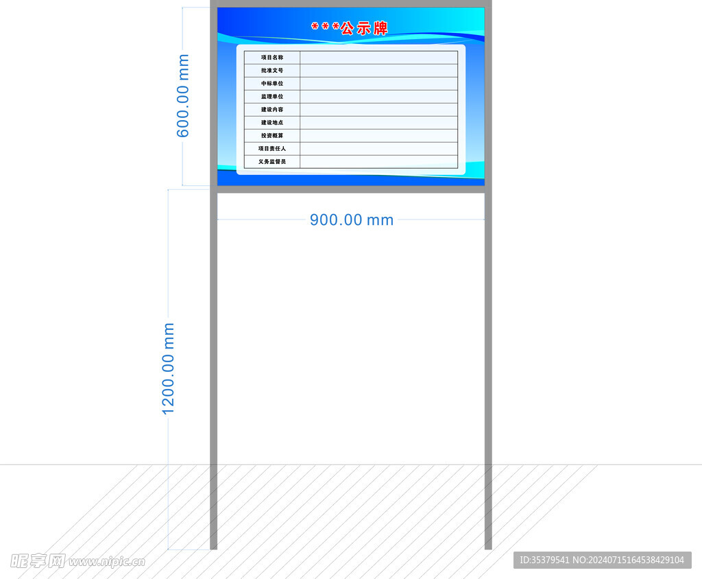 项目公示牌