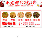 小龙虾