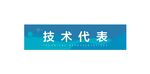 运动会袖标蓝色