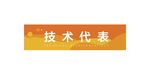运动会袖标橙色