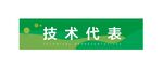 运动会袖标绿色