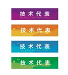 运动会袖标多色