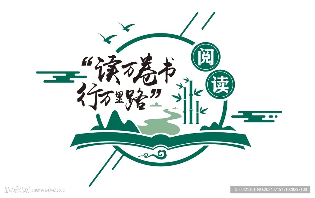 阅读文化墙 