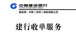 建设银行