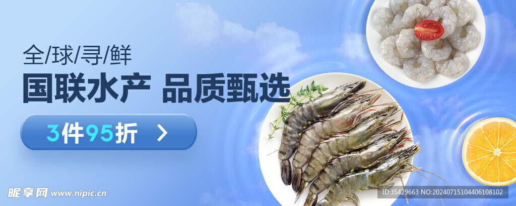 生鲜首页焦点图
