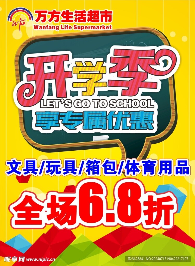 开学季海报