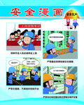 安全漫画