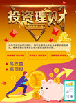 投资理财基金银行产品宣传海报