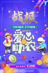 爱心助农直播战报海报