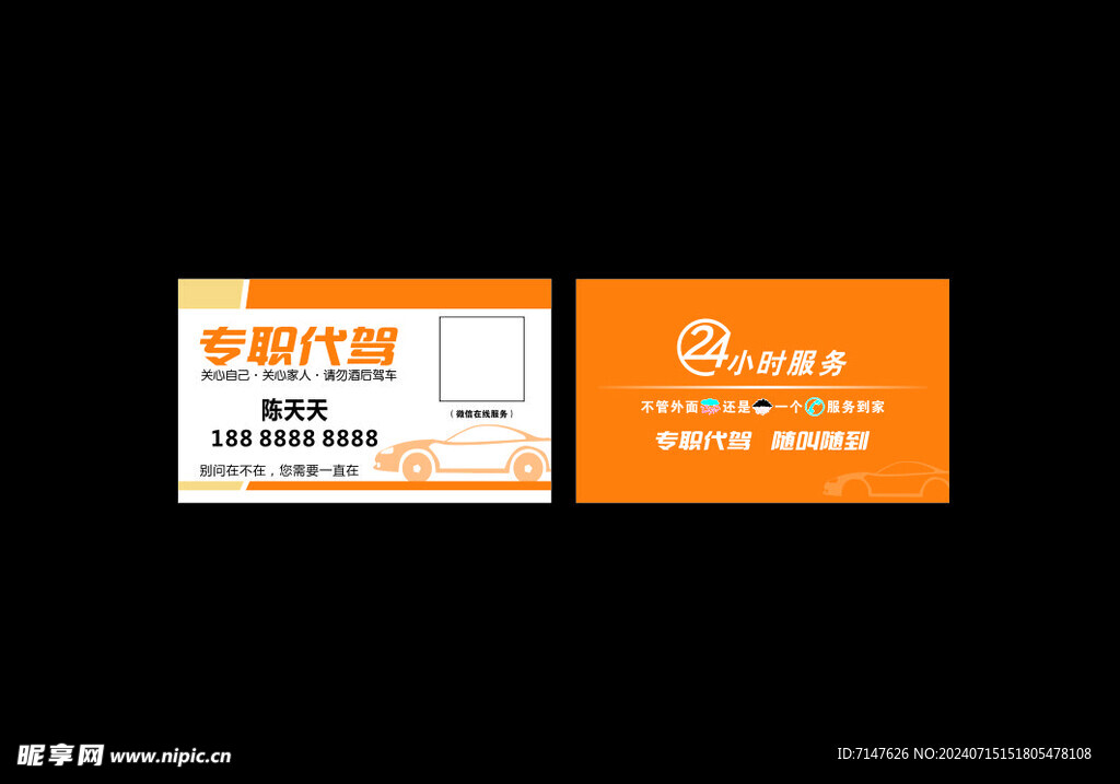 专业代驾