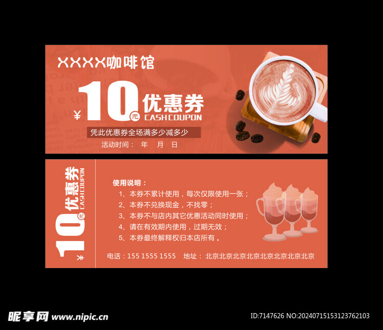 咖啡 奶茶 10元代金券 