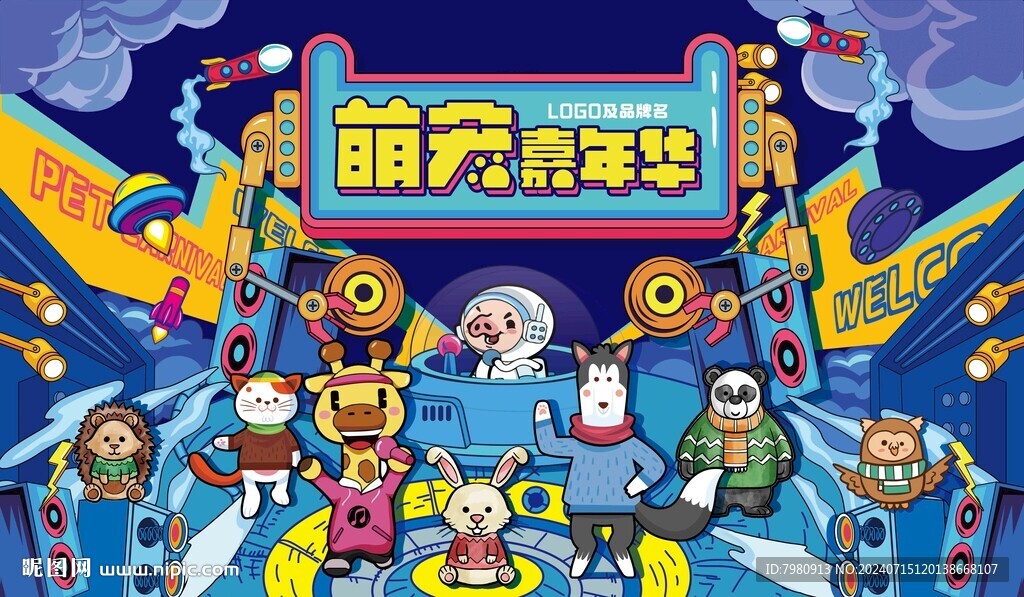 萌宠主背景