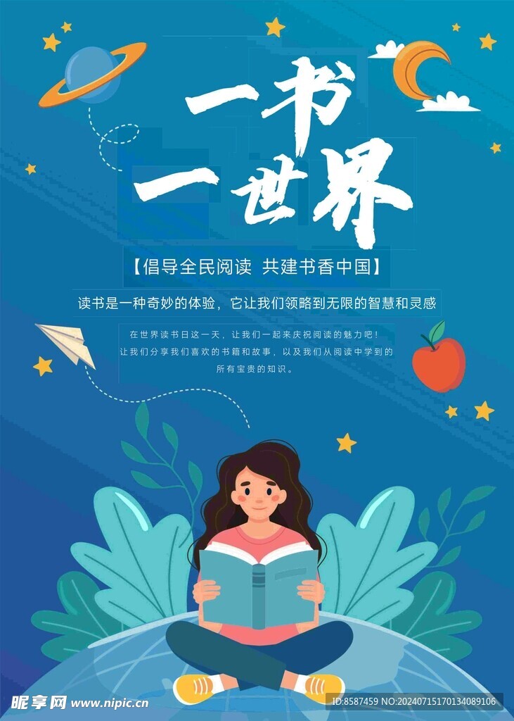 一书一世界