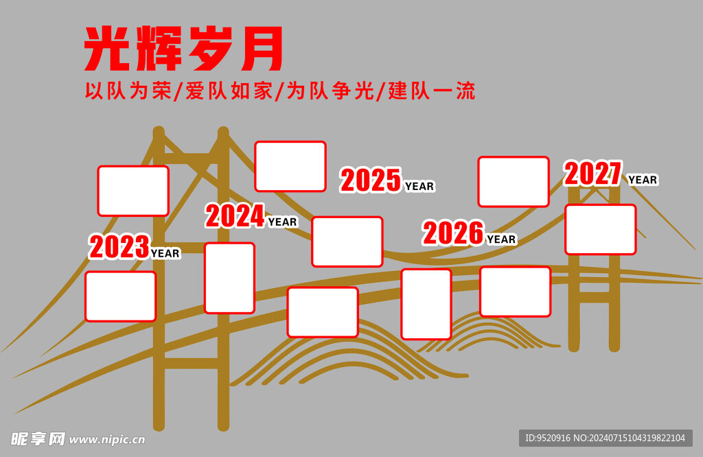 光辉岁月  文化墙