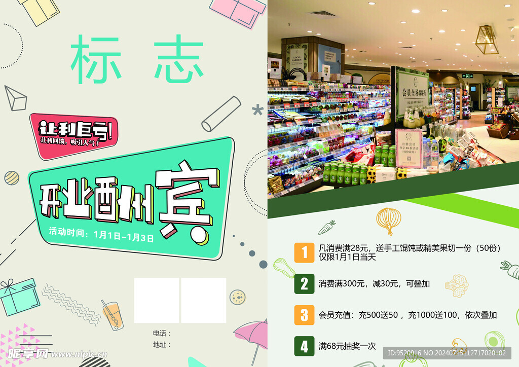 超市活动单页