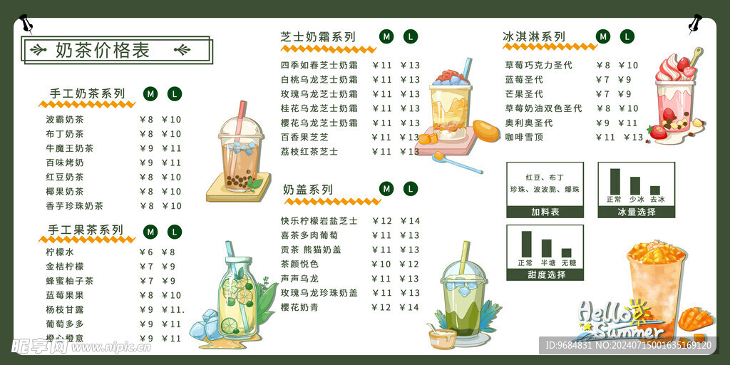  奶茶菜单 