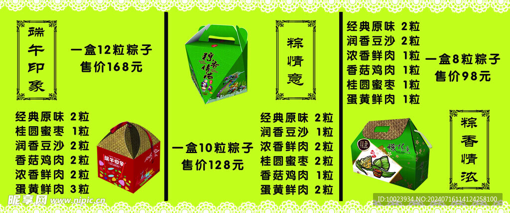 粽子海报
