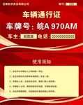 车辆通行证
